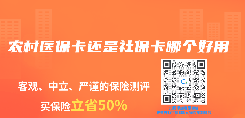 農(nong) 村醫保卡還是社保卡哪個(ge) 好用插圖