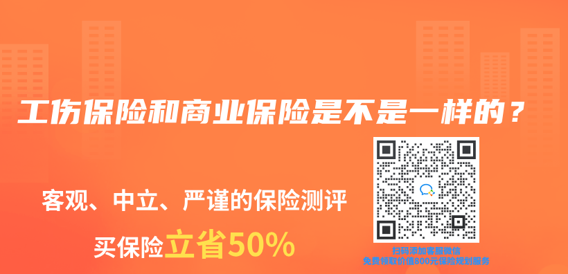 工傷(shang) 保險和商業(ye) 保險是不是一樣的？插圖22
