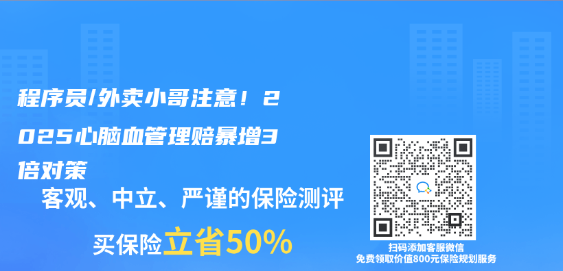 程序員/外賣小哥注意！2025心腦血管理賠暴增3倍對策插圖