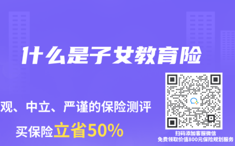 什麽是子女教育險