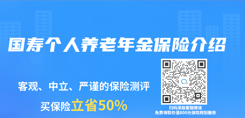 國壽個(ge) 人養(yang) 老年金保險介紹插圖