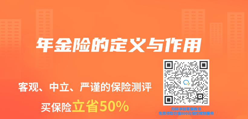 年金險的定義(yi) 與(yu) 作用插圖