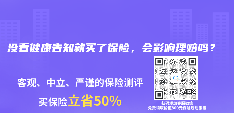 沒看健康告知就買(mai) 了保險，會(hui) 影響理賠嗎？插圖