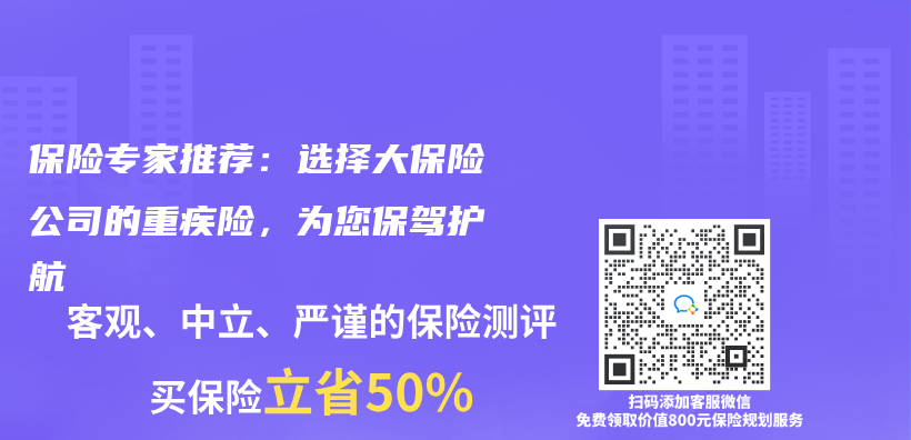 保險專(zhuan) 家推薦：選擇大保險公司的重疾險，為(wei) 您保駕護航插圖