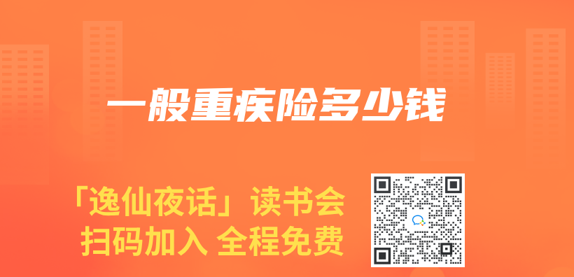 一般重疾險多少錢插圖