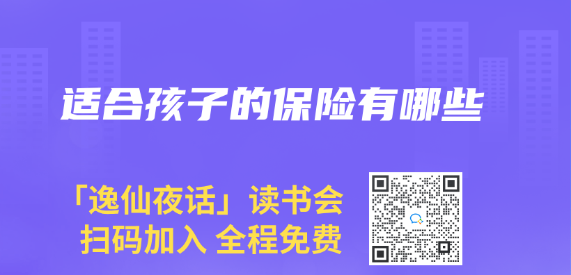 適合孩子的保險有哪些插圖