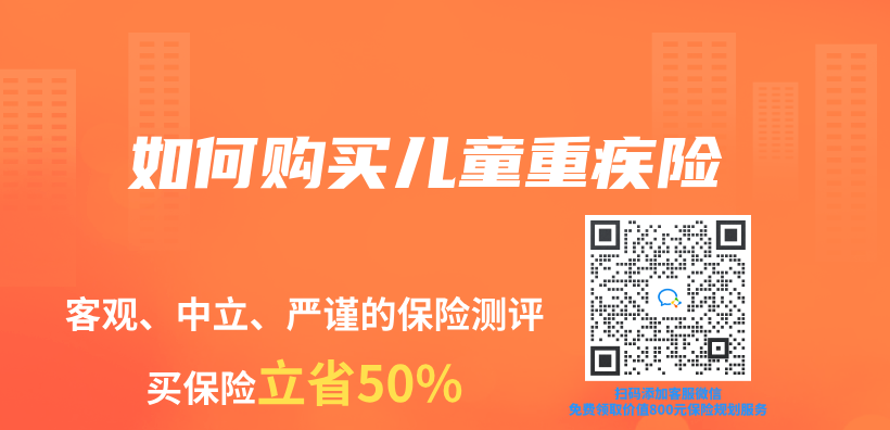 如何購買(mai) 兒(er) 童重疾險插圖