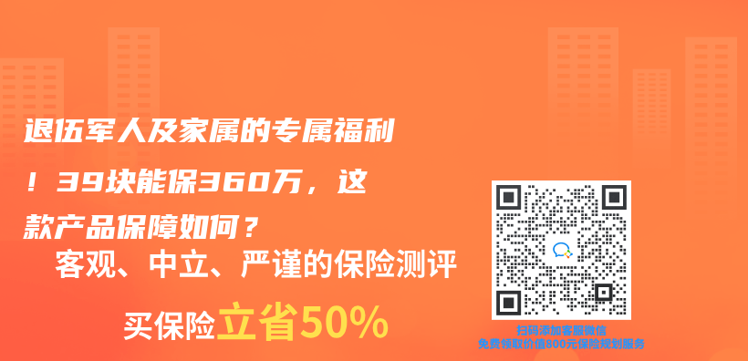 退伍軍(jun) 人及家屬的專(zhuan) 屬福利！39塊能保360萬(wan) ，這款產(chan) 品保障如何？插圖