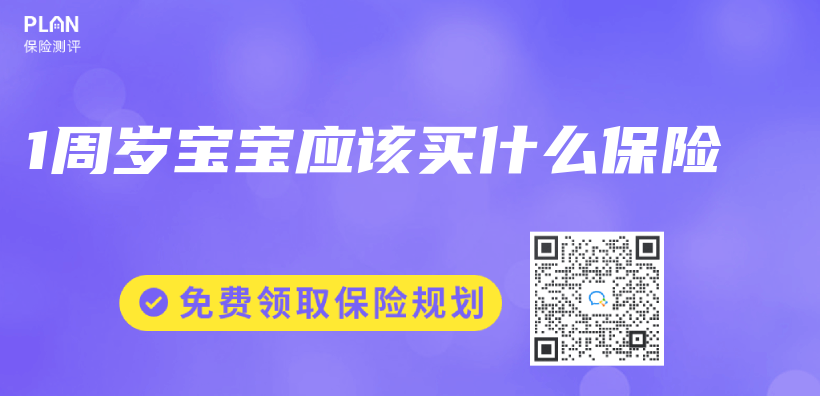 1周歲寶寶應該買(mai) 什麽(me) 保險插圖