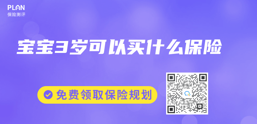 寶寶3歲可以買(mai) 什麽(me) 保險插圖