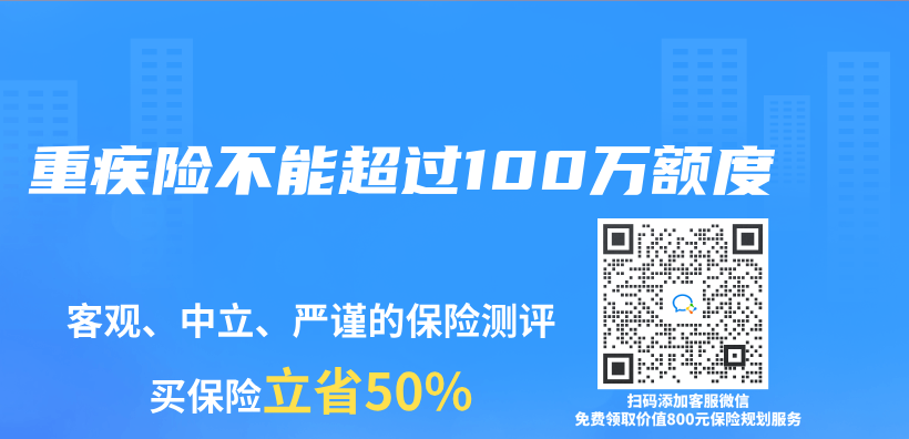 重疾險不能超過100萬(wan) 額度插圖