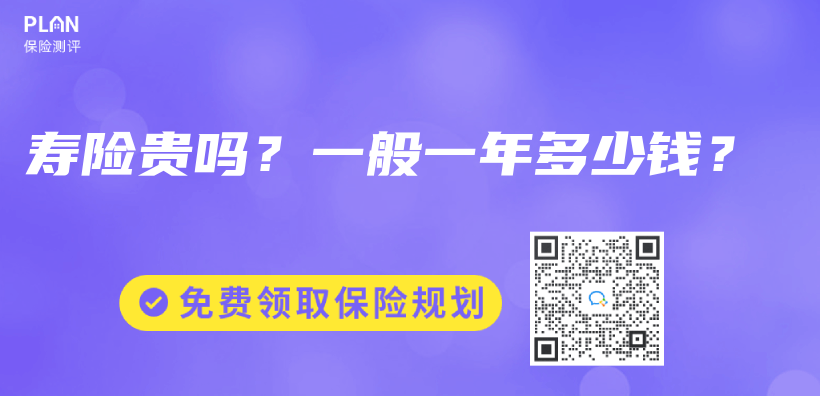 壽險貴嗎？一般一年多少錢？插圖