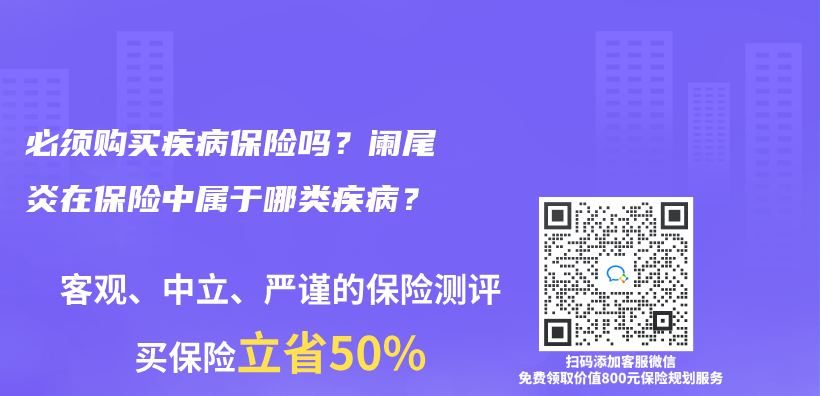 必須購買(mai) 疾病保險嗎？闌尾炎在保險中屬於(yu) 哪類疾病？插圖