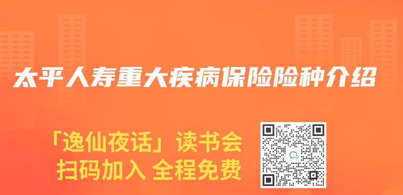 太平人壽重大疾病保險險種介紹插圖