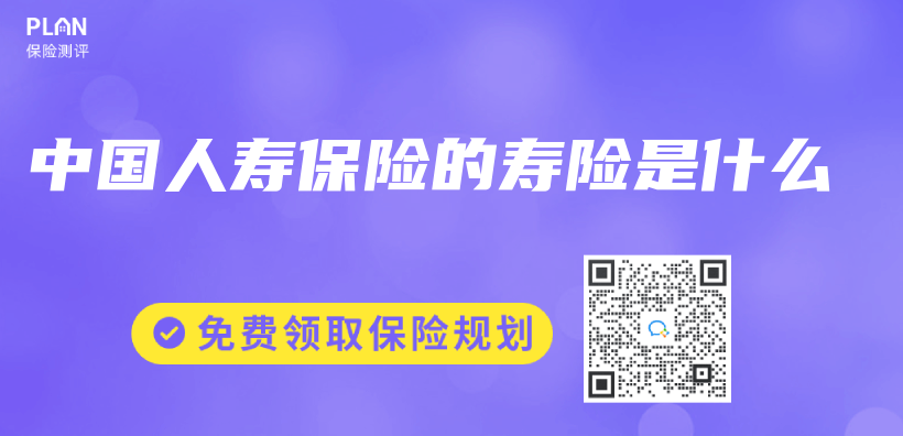 中國人壽保險的壽險是什麽(me) 插圖
