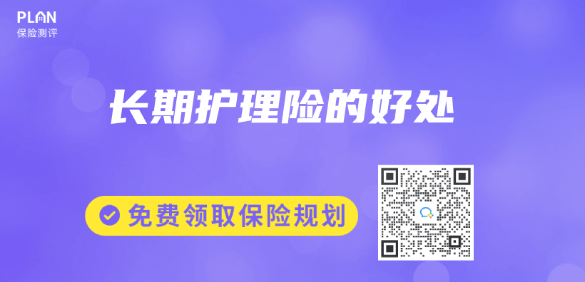 長期護理險的好處插圖