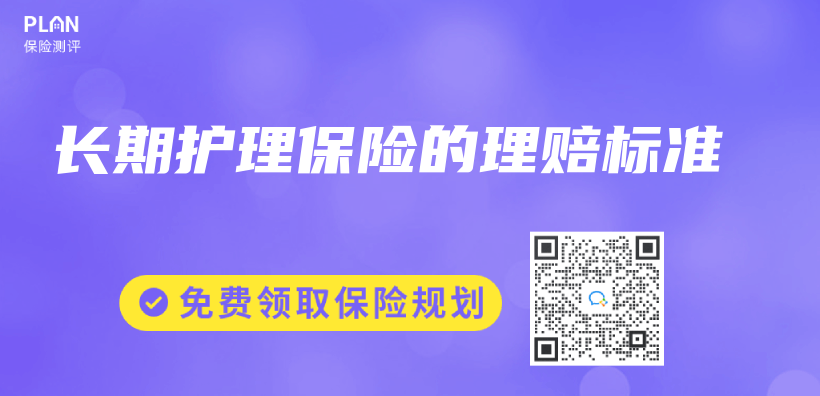 長期護理保險的理賠標準插圖