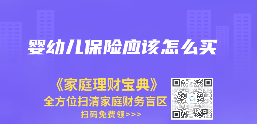 嬰幼兒(er) 保險應該怎麽(me) 買(mai) 插圖