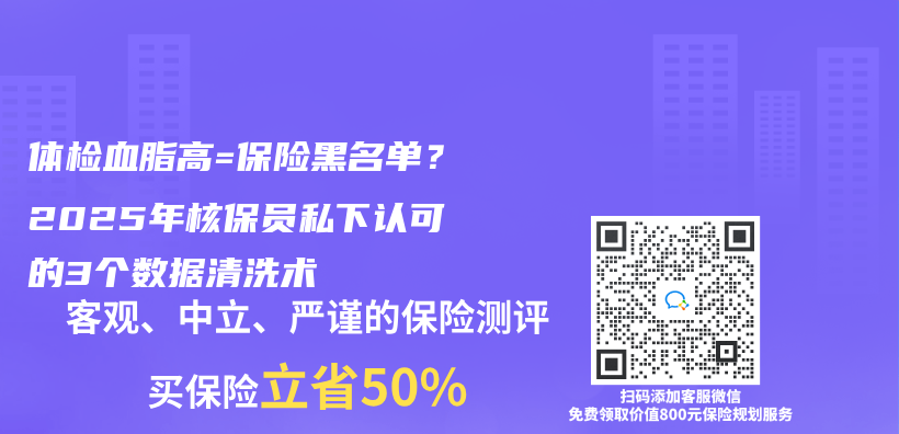 體(ti) 檢血脂高=保險黑名單？2025年核保員私下認可的3個(ge) 數據清洗術插圖