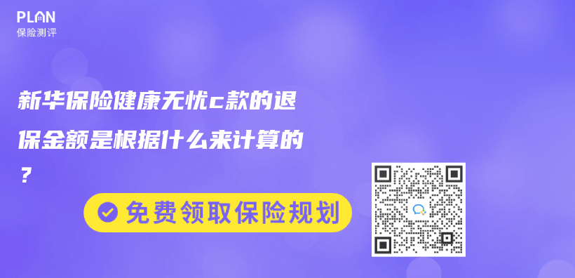 正常退保能退多少錢？插圖32