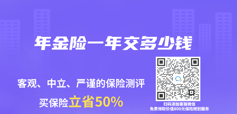 年金險一年交多少錢插圖