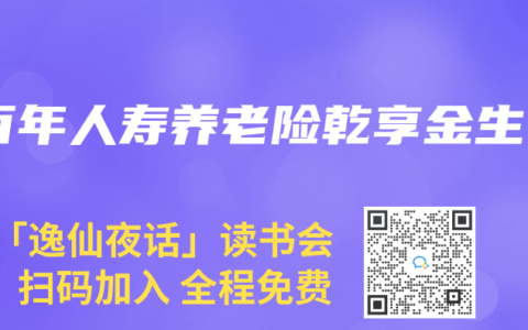 百年人壽養老險乾享金生