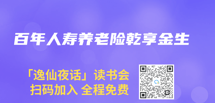 百年人壽養(yang) 老險乾享金生插圖