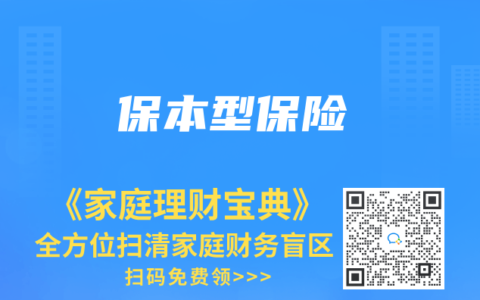 保本型保險