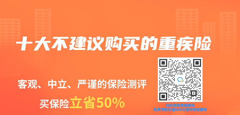 十大不建議購買(mai) 的重疾險插圖