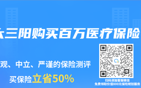 大三陽購買百萬醫療保險