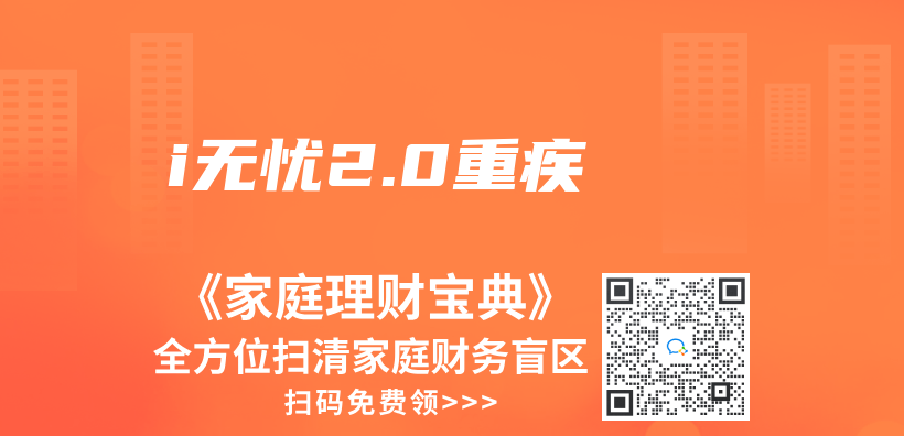 i無憂2.0重疾插圖