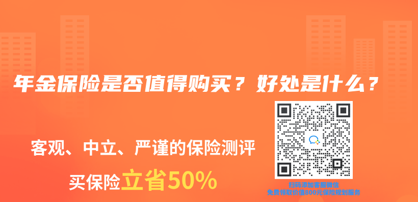 年金保險是否值得購買(mai) ？好處是什麽(me) ？插圖