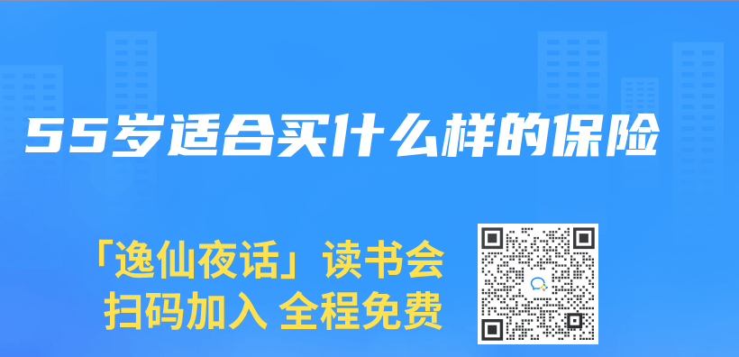 55歲適合買(mai) 什麽(me) 樣的保險插圖