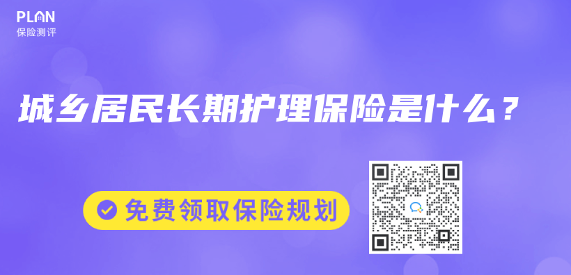 城鄉(xiang) 居民長期護理保險是什麽(me) ？插圖