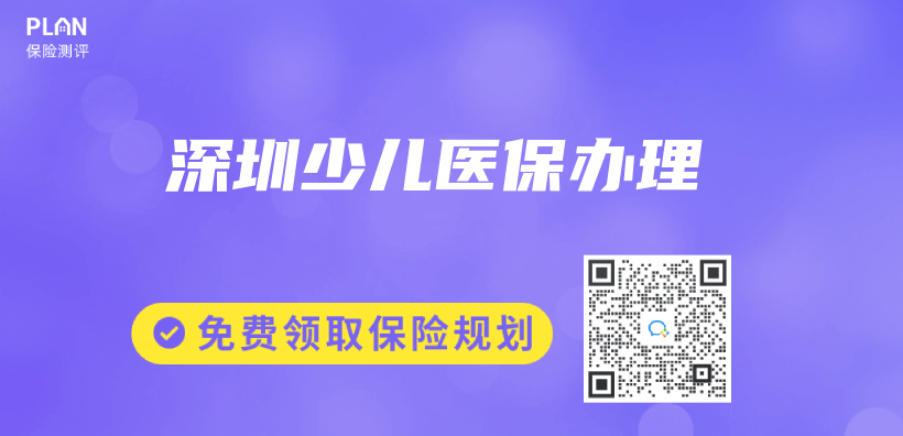 深圳少兒(er) 醫保辦理插圖