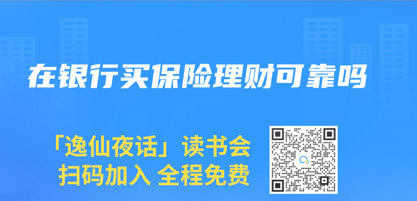在銀行買(mai) 保險理財可靠嗎插圖