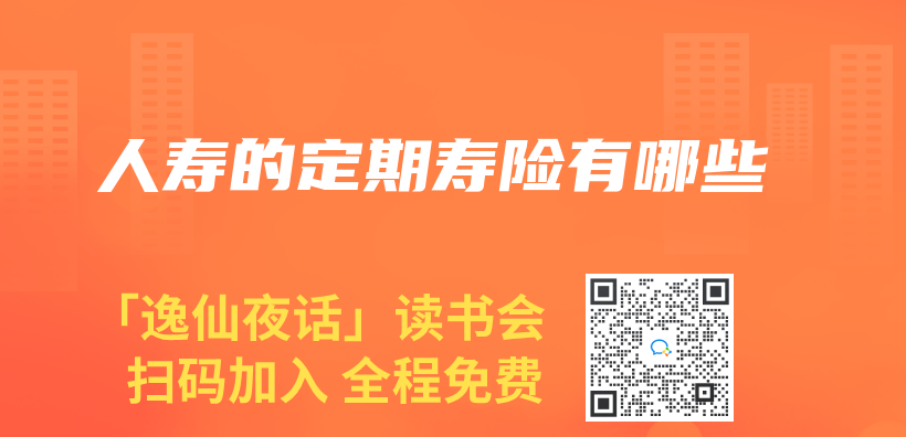 人壽的定期壽險有哪些插圖