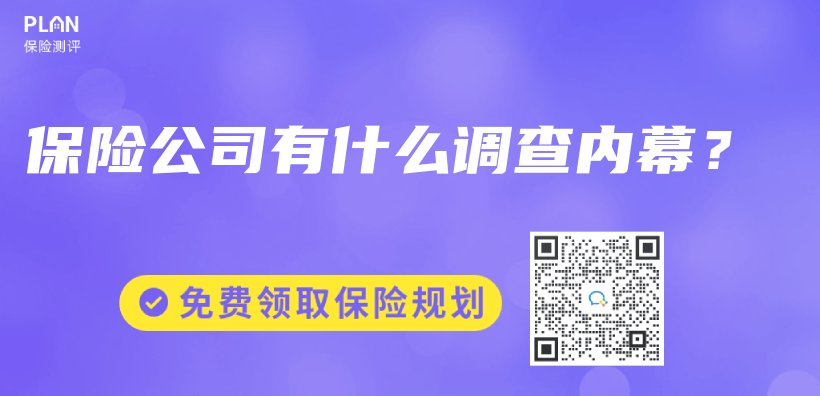 保險公司有什麽(me) 調查內(nei) 幕？插圖