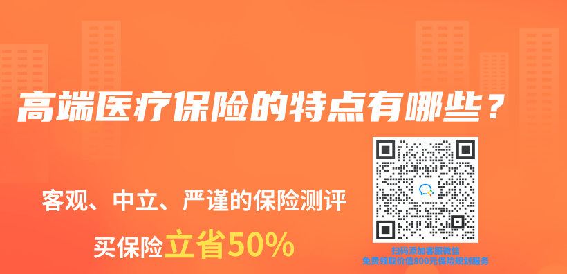 高端醫療保險的特點有哪些？插圖