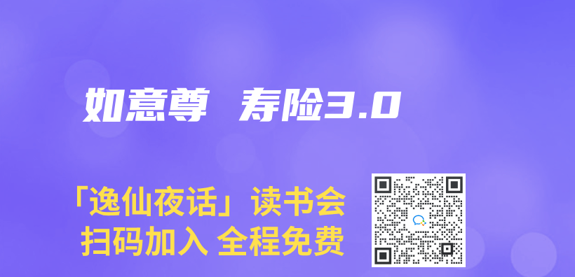 如意尊 壽險3.0插圖