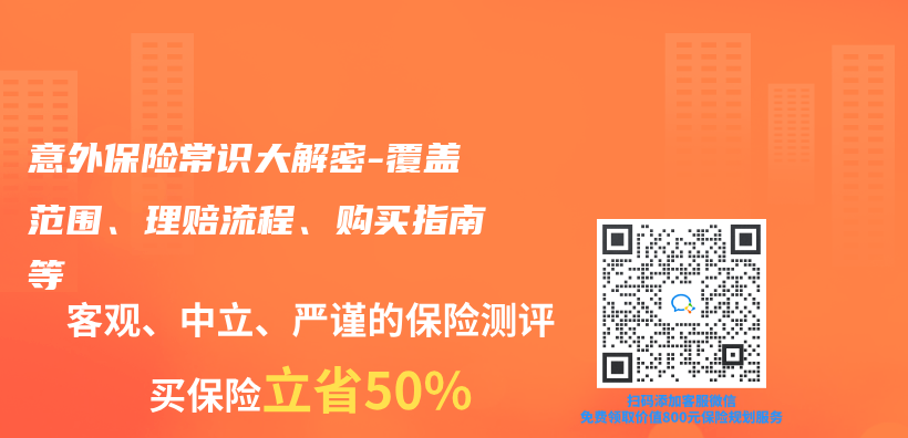 意外保險常識大解密-覆蓋範圍、理賠流程、購買(mai) 指南等插圖