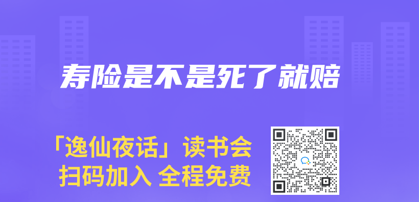 壽險是不是死了就賠插圖