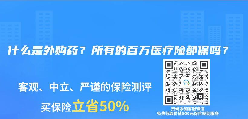 什麽(me) 是外購藥？所有的百萬(wan) 醫療險都保嗎？插圖