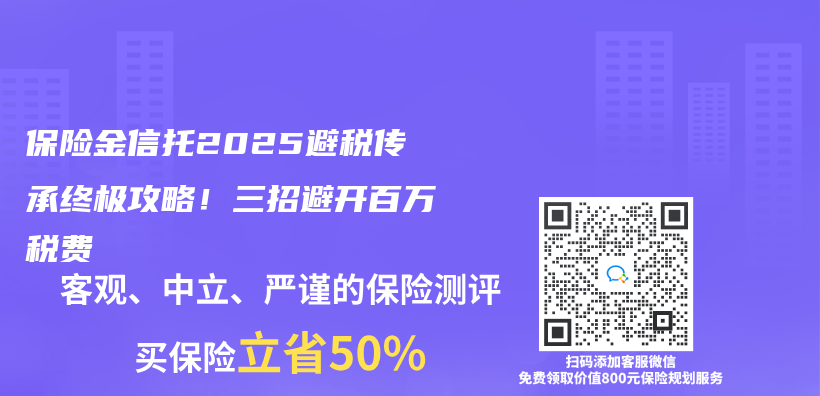 保險金信托2025避稅傳(chuan) 承終極攻略！三招避開百萬(wan) 稅費插圖
