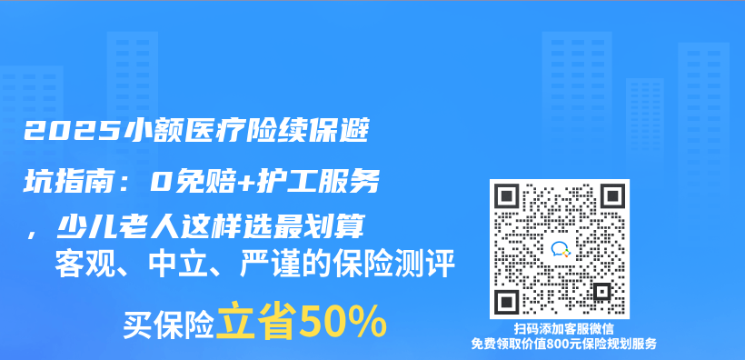 2025小額醫療險續保避坑指南：0免賠+護工服務，少兒(er) 老人這樣選最劃算插圖