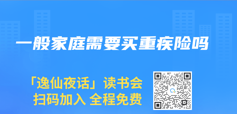 一般家庭需要買(mai) 重疾險嗎插圖