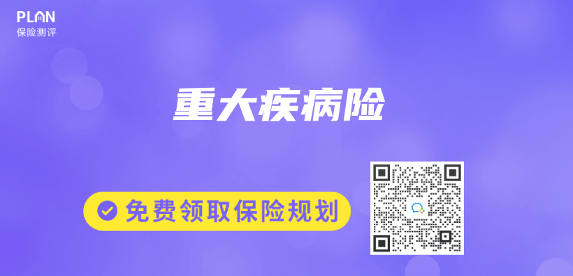 保險專(zhuan) 業(ye) 術語解讀：重大疾病險插圖