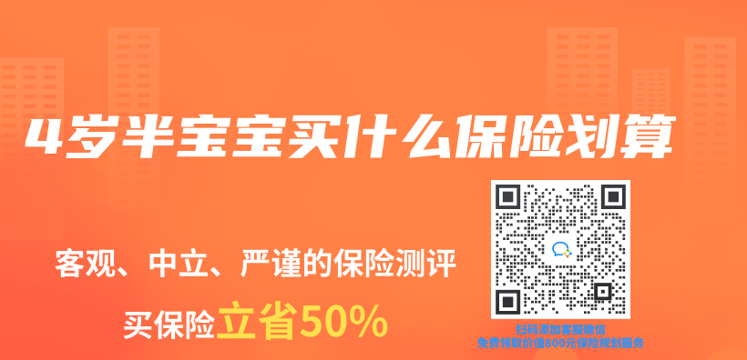 4歲半寶寶買(mai) 什麽(me) 保險劃算插圖