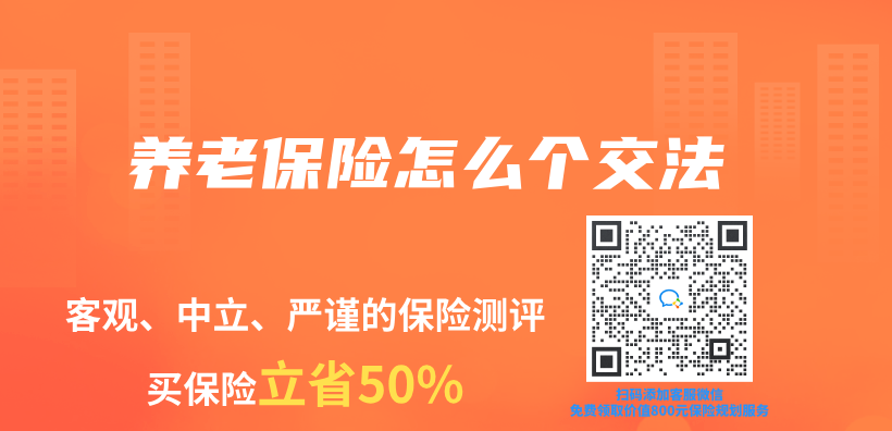 養(yang) 老保險怎麽(me) 個(ge) 交法插圖