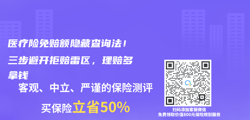 醫療險免賠額隱藏查詢法！三步避開拒賠雷區，理賠多拿錢插圖